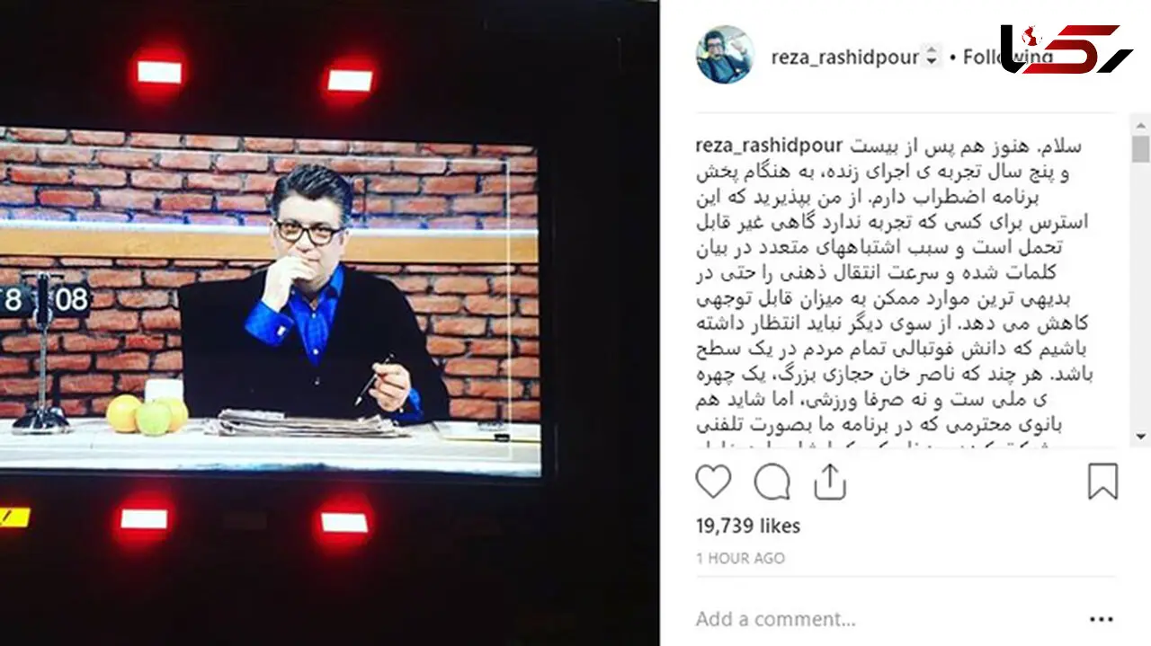انتقاد رضا رشیدپور از تحقیر شرکت‌ کننده زن مسابقه «حالا خورشید»