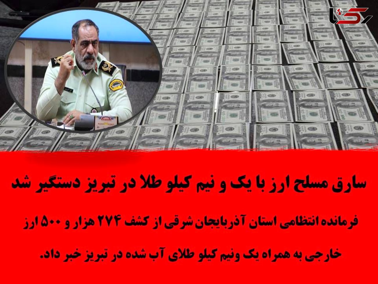 ثروتمندترین دزد مسلح ایران کیست ؟! / در تبریز فاش شد