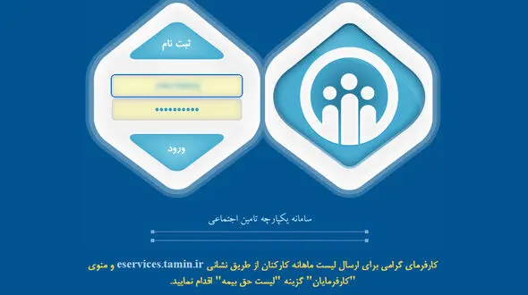 اطلاع رسانی به کاربران و کارگران؛ حلقه مفقوده در سازمان بیمه تامین اجتماعی