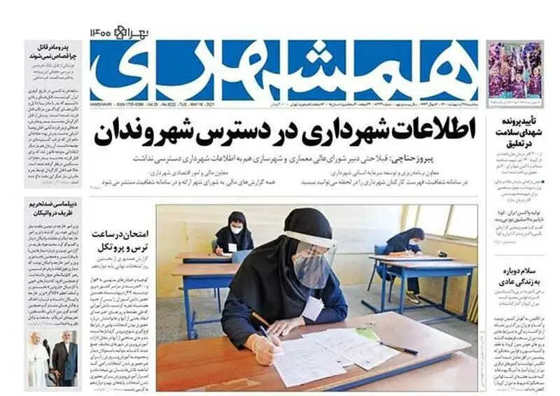 عناوین روزنامه‌های امروز