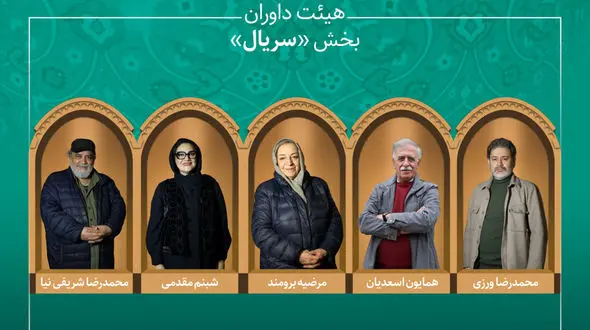 آثار راه‌یافته و هیئت داوران بخش «سریال» جشنواره میراث‌فرهنگی معرفی شدند