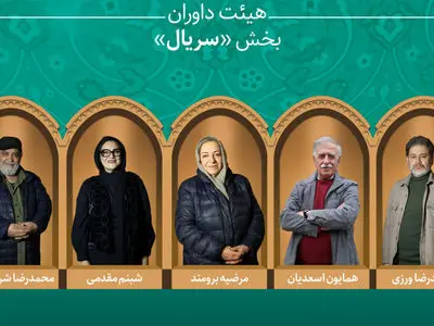 آثار راه‌یافته و هیئت داوران بخش «سریال» جشنواره میراث‌فرهنگی معرفی شدند