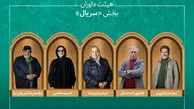 آثار راه‌یافته و هیئت داوران بخش «سریال» جشنواره میراث‌فرهنگی معرفی شدند