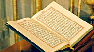 کدام مؤسسات قرآنی می‌توانند آزمون عمومی حفظ برگزار کنند؟