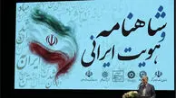 صالحی: شاهنامه حافظ اسطوره‌های ایرانی است/ ملت دارای حافظه تاریخی در برابر تند باد حوادث از پای درنمی‌آید