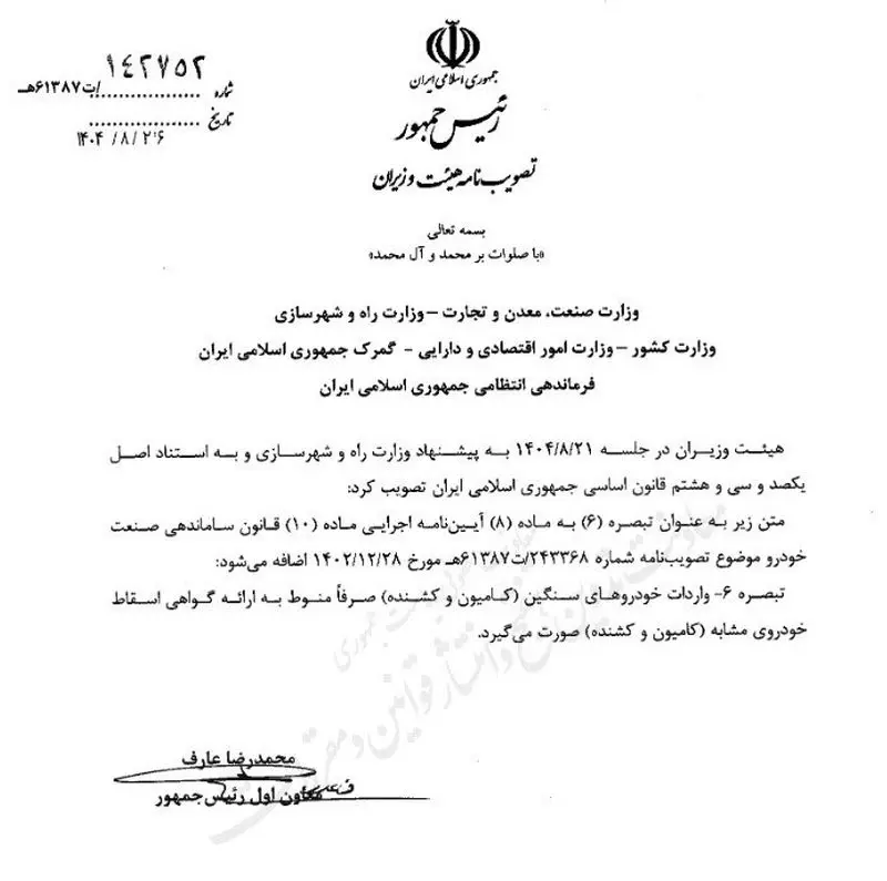 واردات خودرو