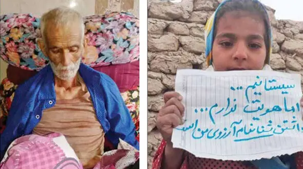 زندگی سخت این بی شناسنامه ها در سیستان و بلوچستان