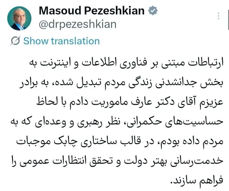 مسعود پزشکیان