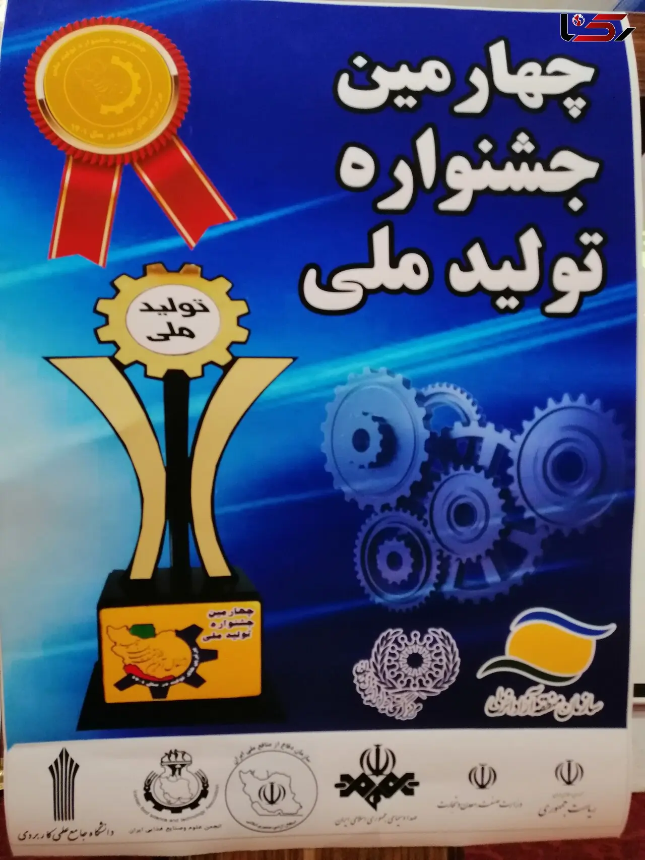 گیلان میزبان چهارمین جشنواره تولید ملی می شود / جوایز ویژه برای تولید کنندگان و روابط عمومی های منتخب