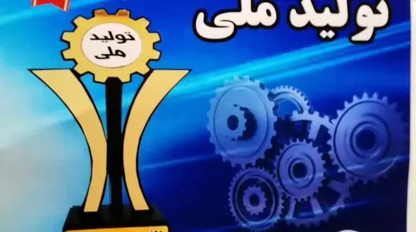 گیلان میزبان چهارمین جشنواره تولید ملی می شود / جوایز ویژه برای تولید کنندگان و روابط عمومی های منتخب