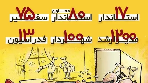 کمپین تشنگان قدرت در راه است/ مدیران بازنشسته آماده باشند