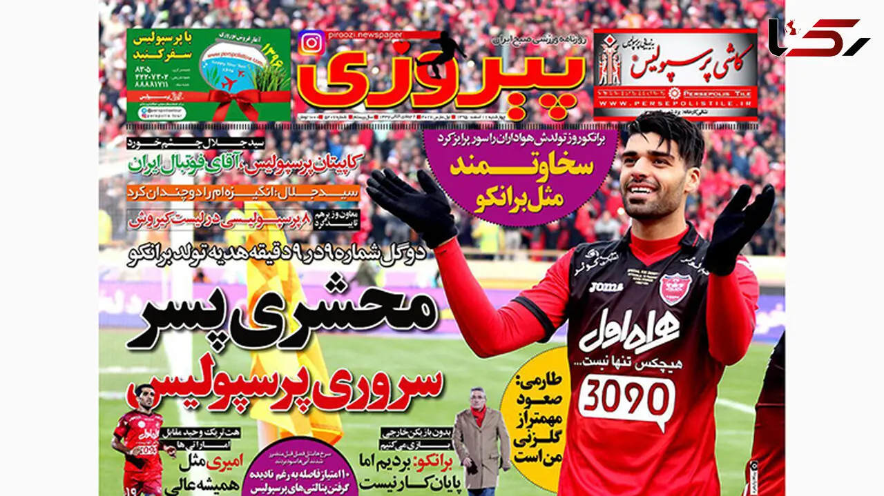 سروری در خلیج فارس/ خشم کی روش از "لو" رفتن خبر دعوت پرسپولیسی ها به تیم ملی/ دبل اهلی! 
