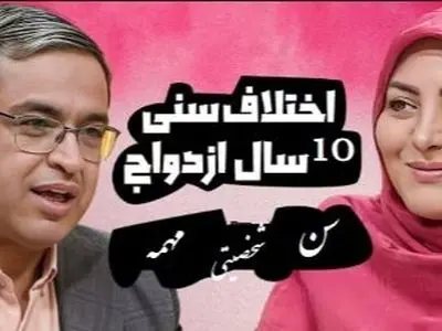 فیلم / المیرا شریفی مقدم؛ ازدواج خانم 32 ساله با آقای 42 ساله درسته؟... /  آقایی که 40 سال رو رد کرده هیجاناتش متعادل شده ! ...