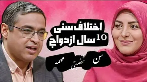 فیلم / المیرا شریفی مقدم؛ ازدواج خانم 32 ساله با آقای 42 ساله درسته؟/  آقایی که 40 سال رو رد کرده هیجاناتش متعادل شده !