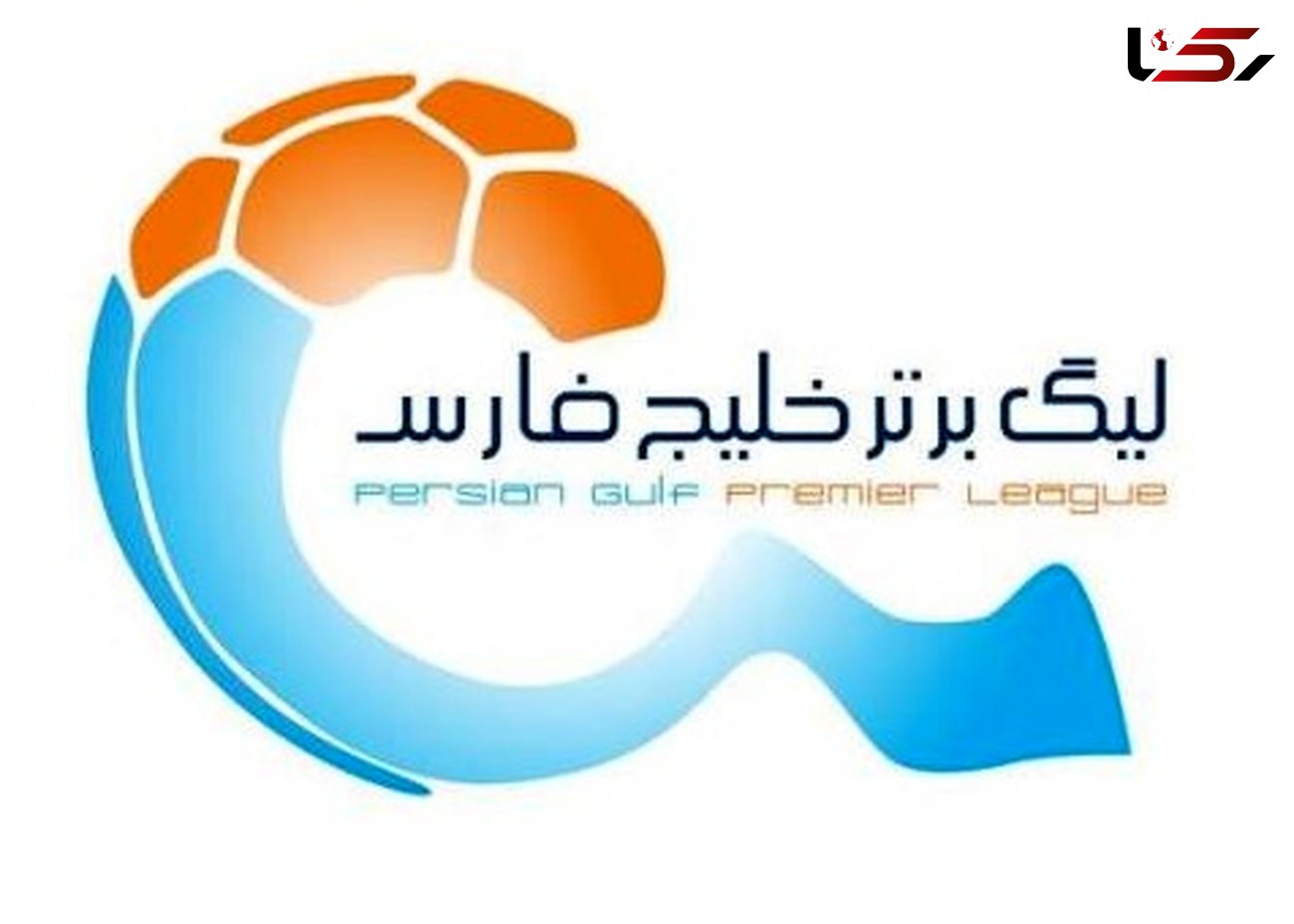 اعلام برنامه مسابقات هفته ششم لیگ برتر فوتبال/ استقلال قبل از پرسپولیس به میدان می‌رود