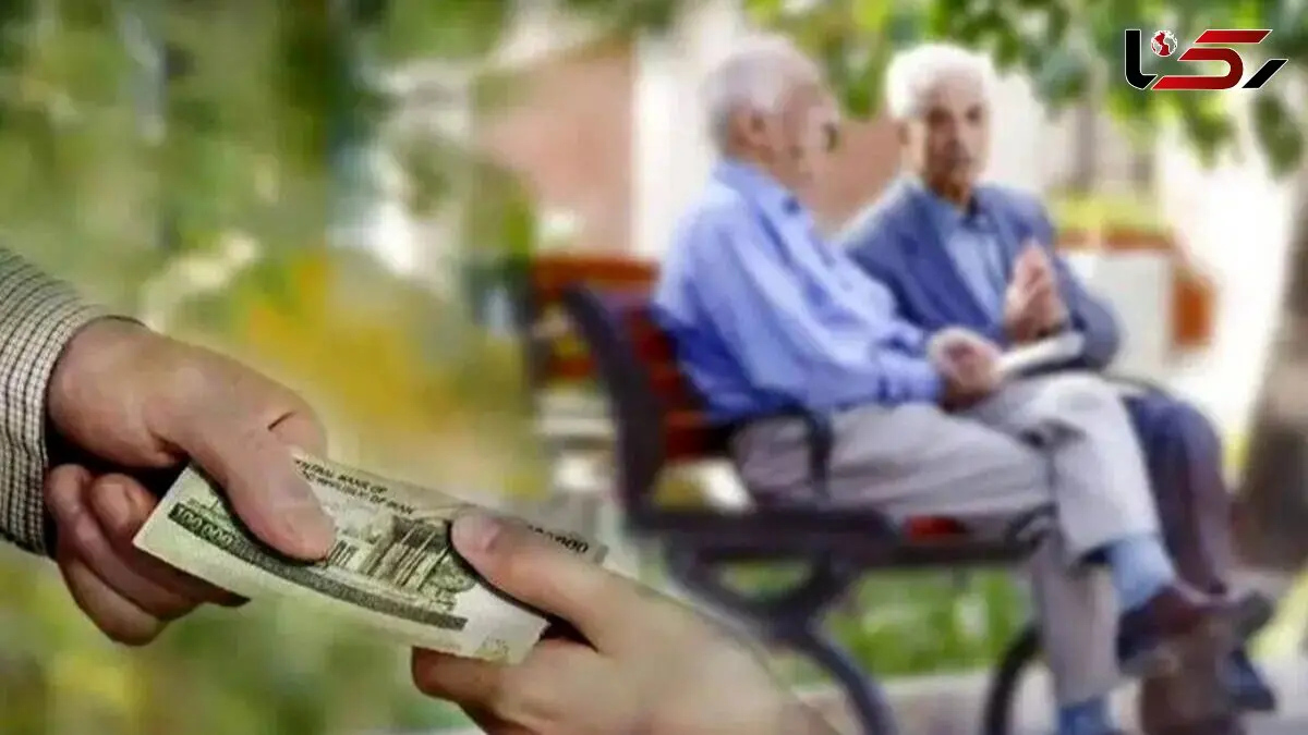 خبر خوش برای بازنشستگان  / اعلام رقم دقیق متناسب‌سازی حقوق بازنشستگان