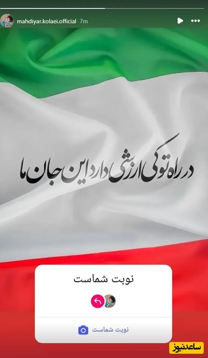 استوری مهدیار کلایی
