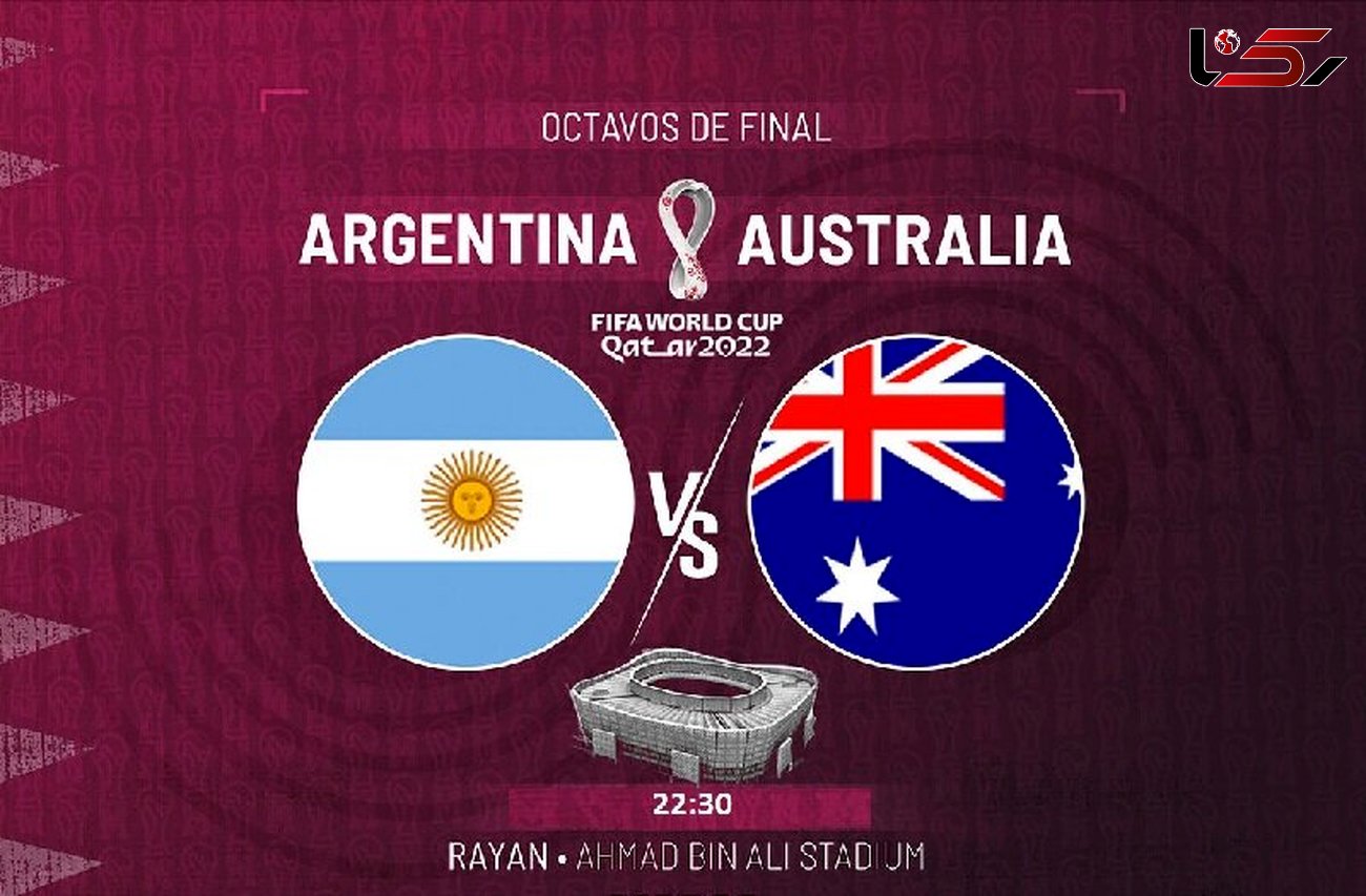 پیش بینی از بازی امشب آرژانتین و استرالیا/ آلبی سلسته به فکر صعود