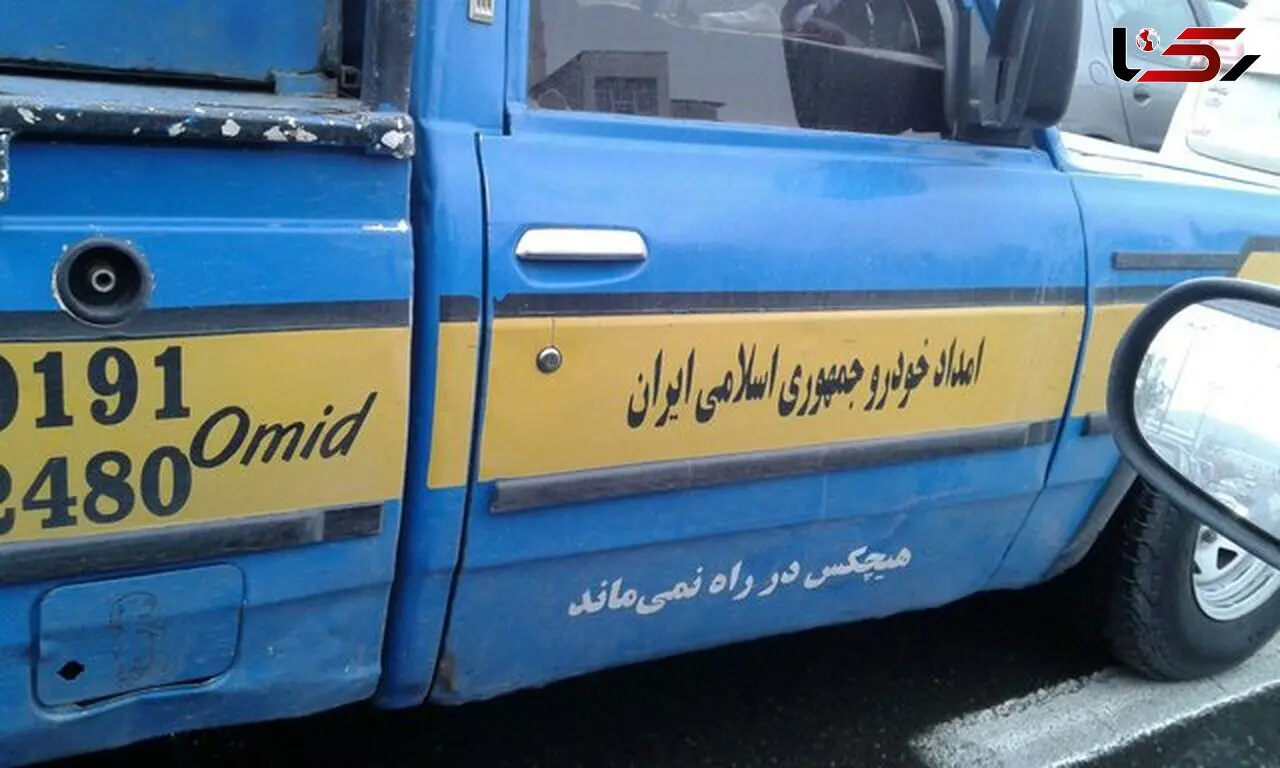 سوءاستفاده امدادخودرویی‌ها از نام مقدس ایران!