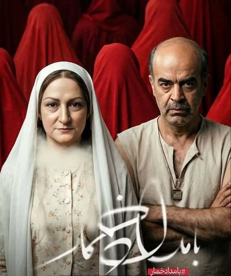 بامداد خمار