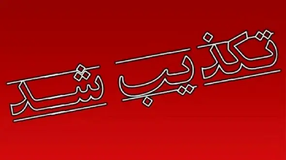 گزارش ادعایی العربیه درباره پاسخ آمریکا به نظرات ایران نادرست است