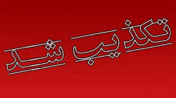 گزارش ادعایی العربیه درباره پاسخ آمریکا به نظرات ایران نادرست است