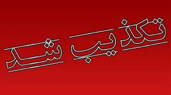 گزارش ادعایی العربیه درباره پاسخ آمریکا به نظرات ایران نادرست است