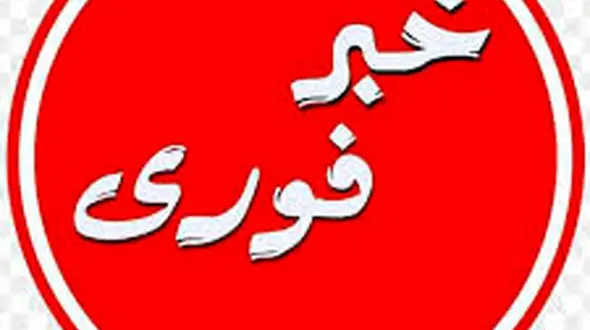 ادارات خوزستان در روز سه شنبه تعطیل هستند