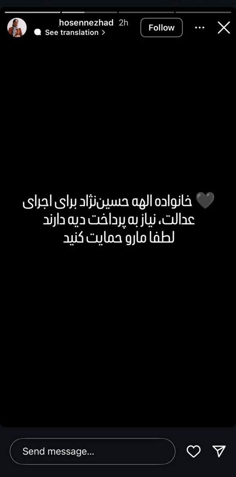 الهه حسین نژاد