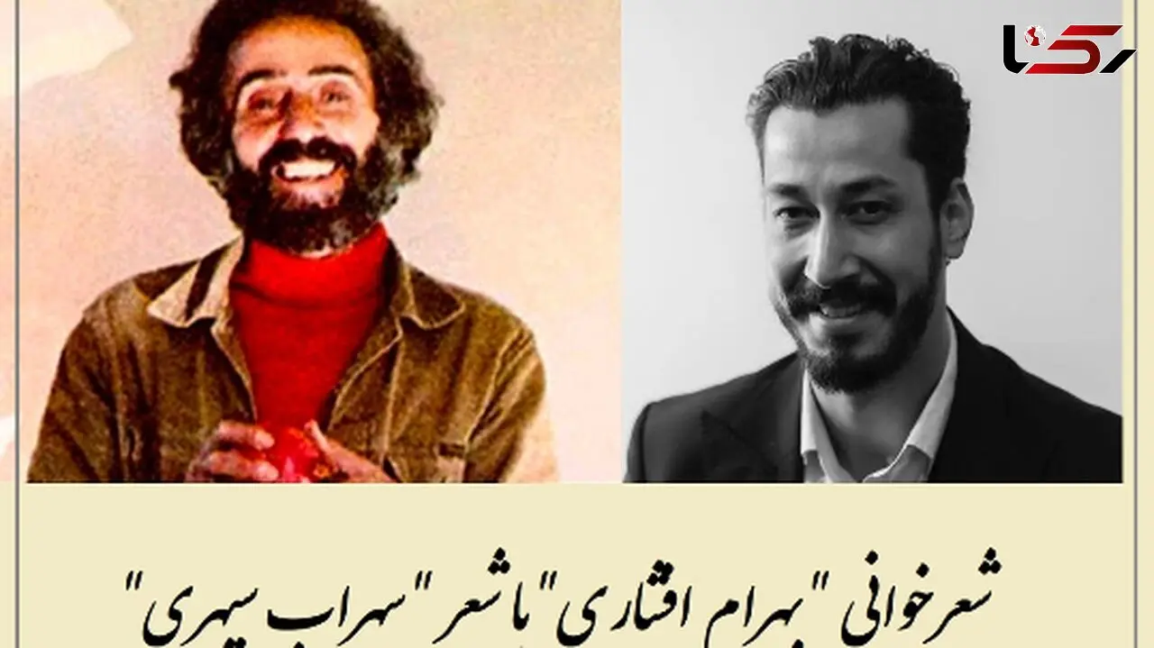 فیلم شعرخوانی بهرام افشاری با زیباترین شعر سهراب سپهری /  فکر میکردید ستاره کمدی با این احساس خالص بخونه؟ /  آدم غرق در کلمات میشه / رخت ها را بکنیم آب در یک قدمی است... 