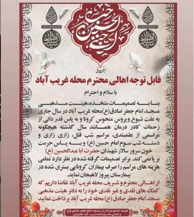هیئت در کرونا