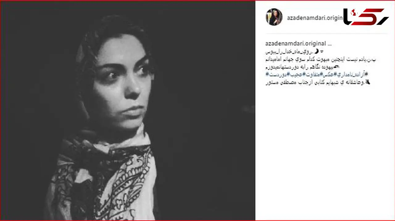 از آزاده نامداری، مجری جنجالی چه خبر؟