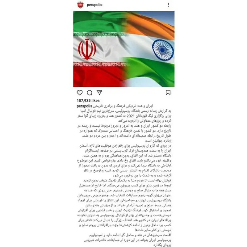 عذرخواهی پرسپولیس