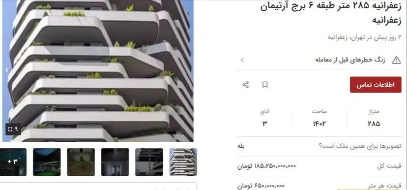قیمت خانه در محله فریبا نادری