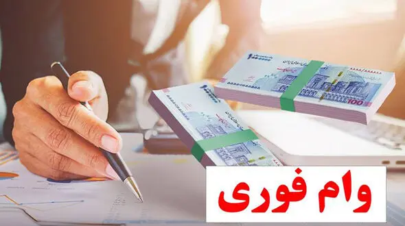 هشدار پلیس آگاهی درباره تبلیغات وام فوری / فریب وعده‌های بدون ضامن را نخورید