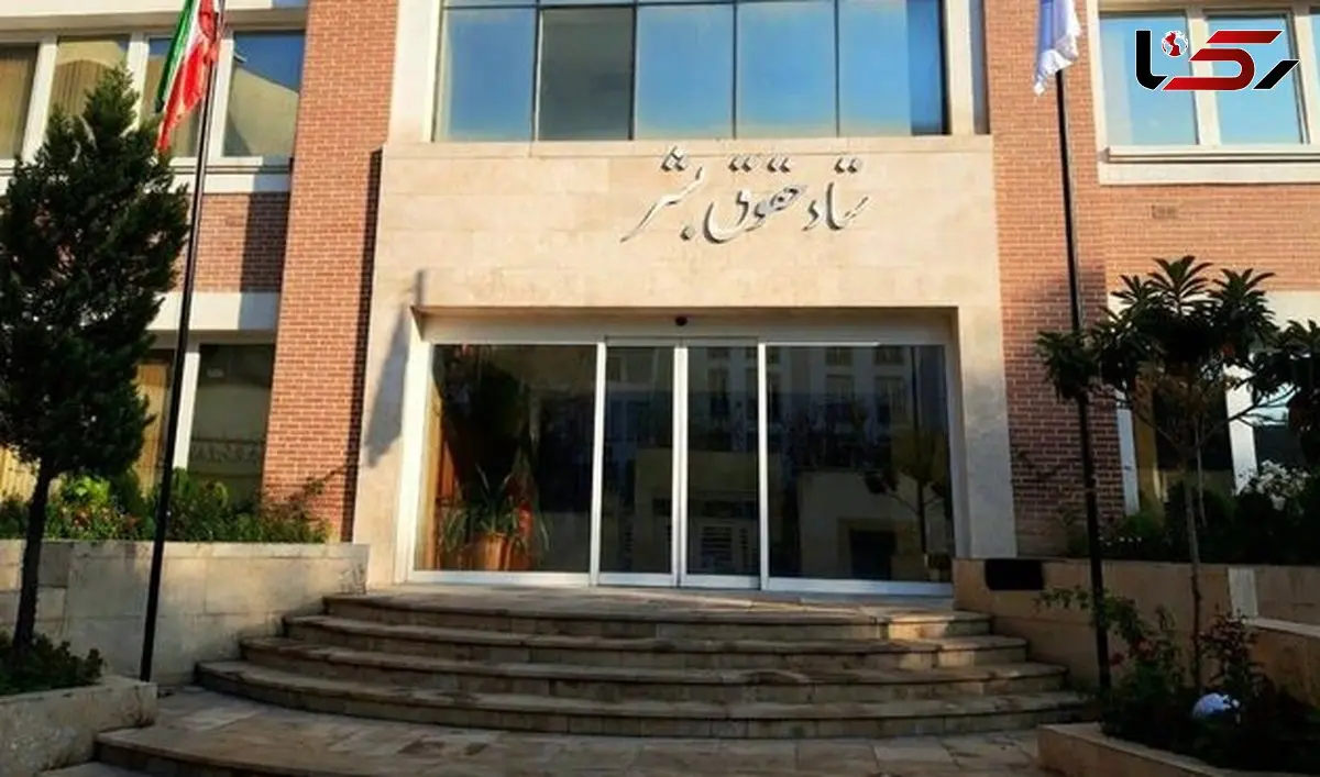 ستاد حقوق بشر: اعتراف ترامپ درباره ارسال سلاح به افراد ایجادکننده ناآرامی در ایران نقض آشکار منشور ملل متحد است