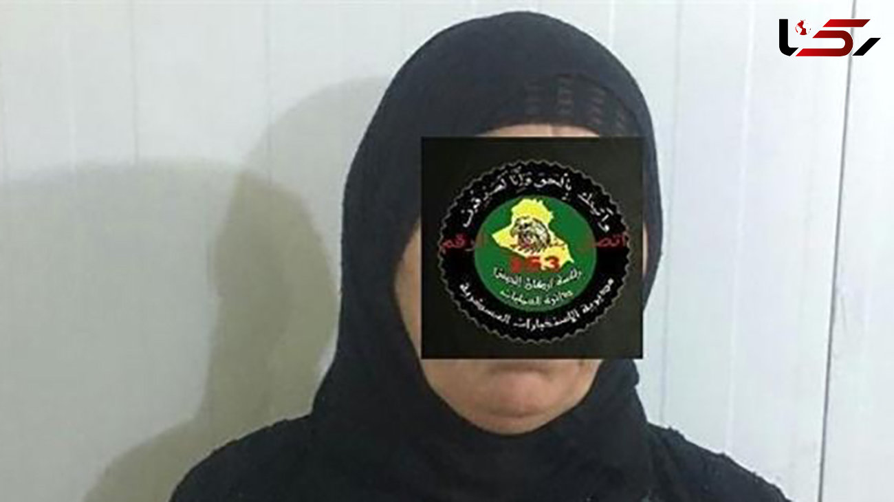 خطرناک ترین زن داعشی بالاخره گیر افتاد ! + عکس