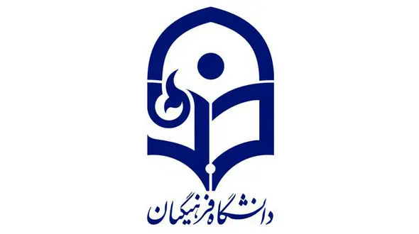 شرایط ادامه تحصیل بدون آزمون معلمان در دانشگاه فرهنگیان