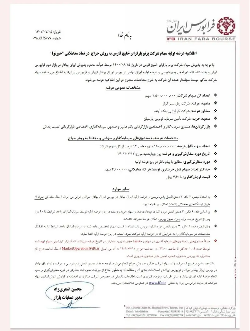 عرضه اولیه