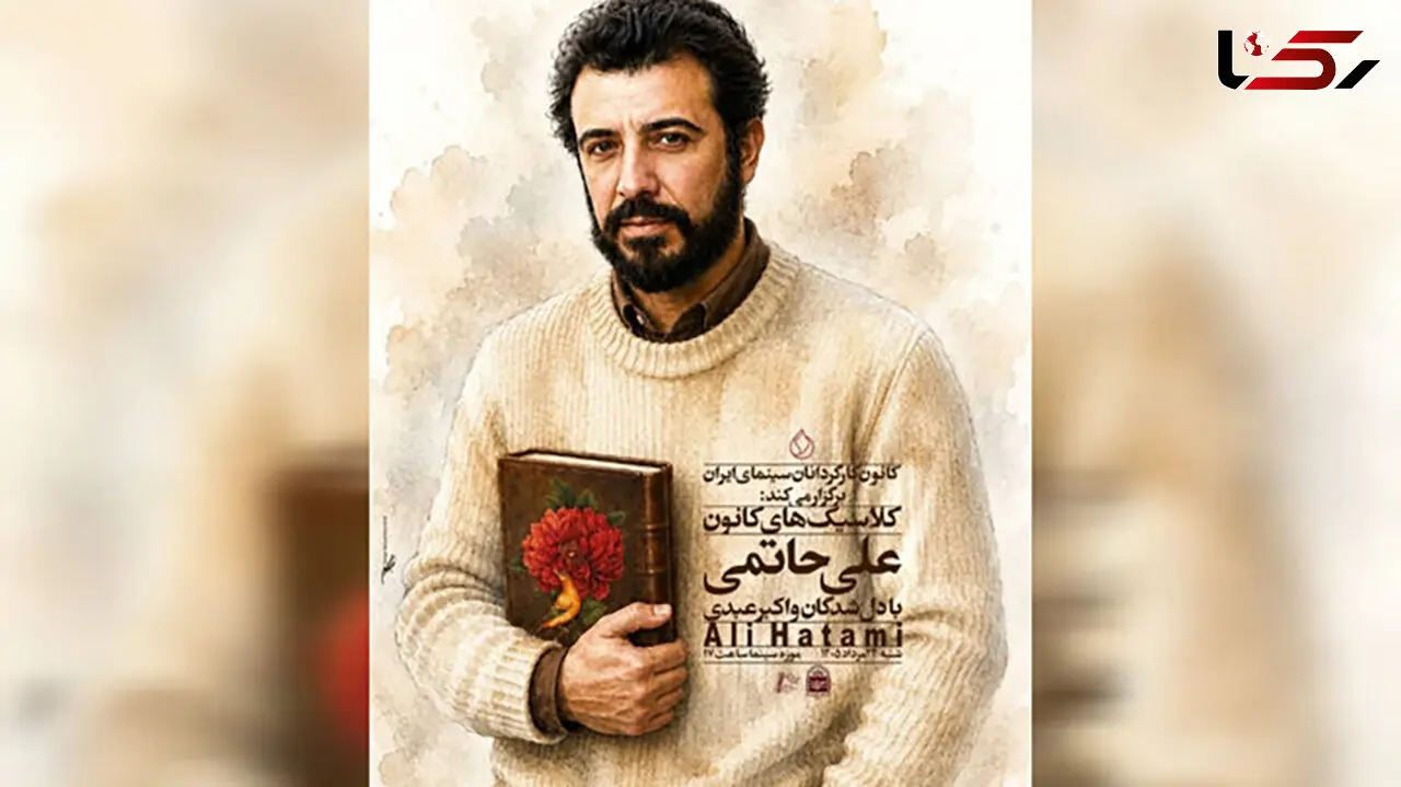«دلشدگان» دوباره روی پرده؛ نسخه مرمت‌ شده شاهکار علی حاتمی به موزه سینما رسید