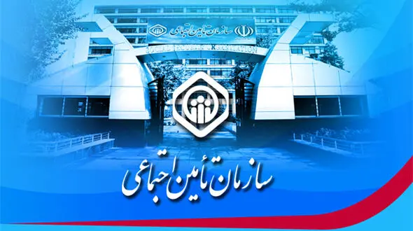 مهلت استفاده از قانون بخشودگی جرائم بیمه‌ای تامین اجتماعی تا ۴۰ روز دیگر