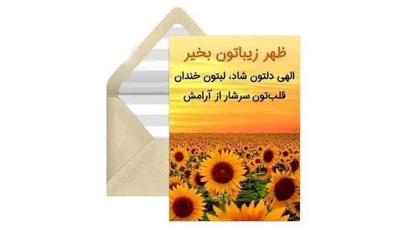 جملات سلام ظهر بخیر + فیلم