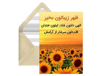 جملات سلام ظهر بخیر + فیلم