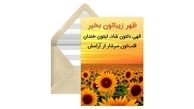 جملات سلام ظهر بخیر + فیلم