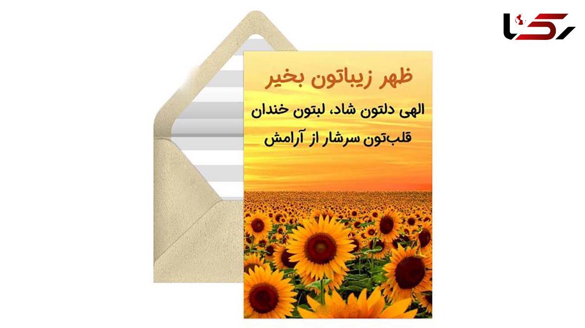 جملات سلام ظهر بخیر + فیلم