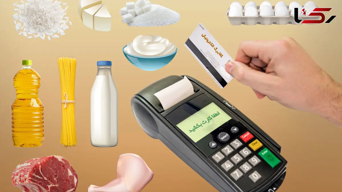 یارانه نقدی باقی می‌ ماند / کالابرگ جدید با 11 کالای اساسی به حساب همه ایرانی‌ ها واریز شد / حذف شدگان هم ثبت نام کنند