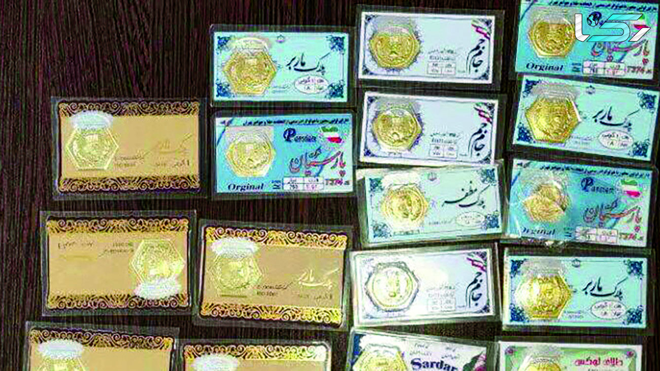 هشدار جدی پلیس /  فروش سکه‌های تقلبی در بازار طلا!