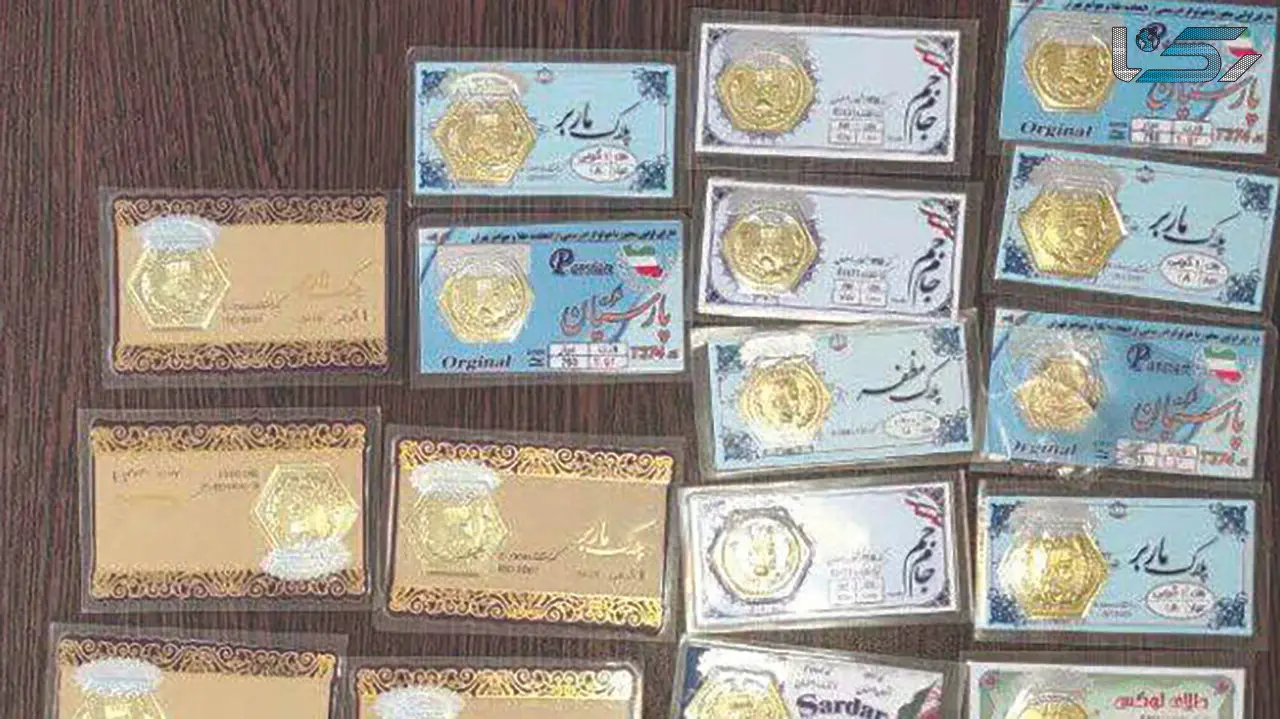 هشدار جدی پلیس /  فروش سکه‌های تقلبی در بازار طلا! 