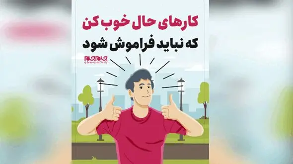 پینشهادهایی برای حال خوب در زندگی / فیلم