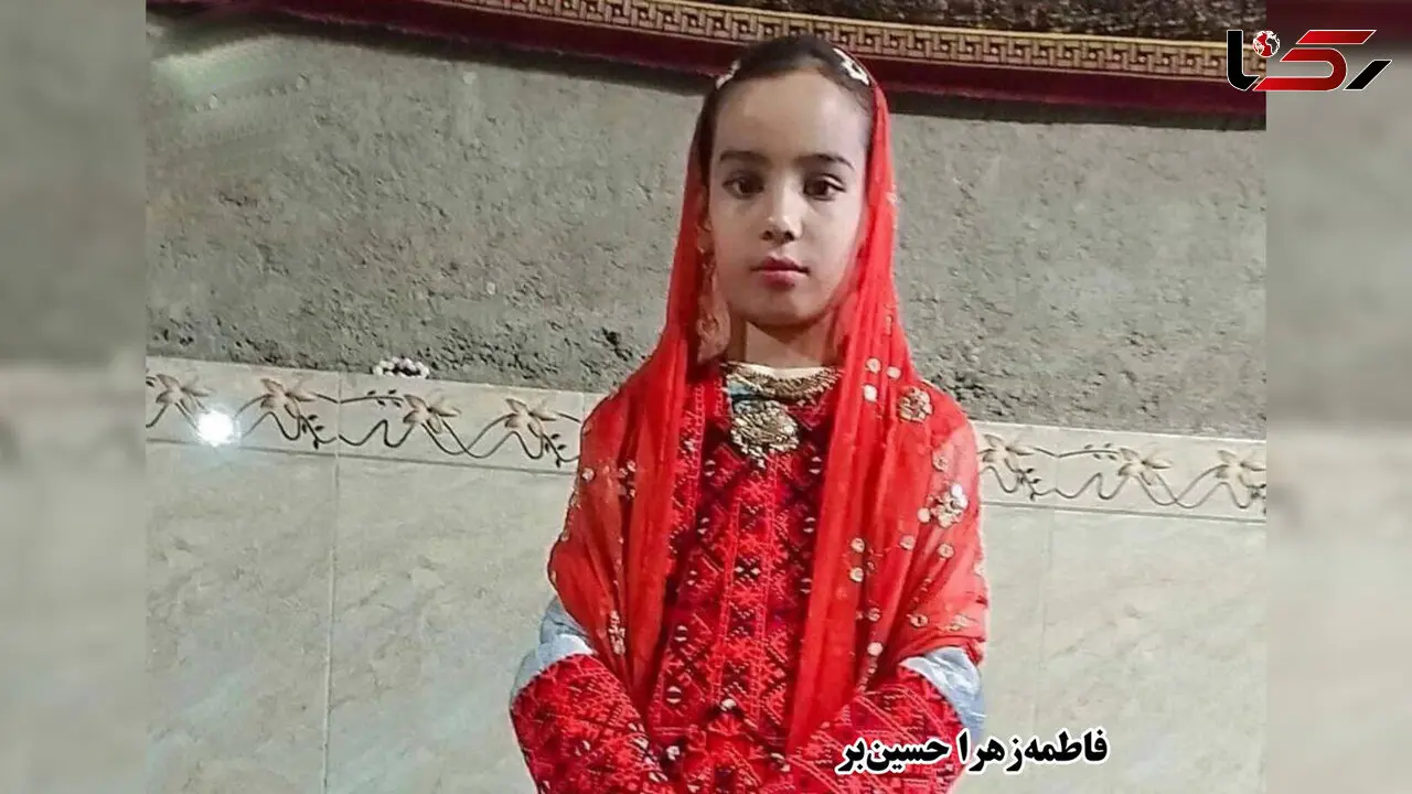 جزییات قتل فاطمه زهرا حسین‌بُر دختر 9 ساله توسط ربایندگانش در سراوان /قاتل به انگیزه اش اعتراف کرد + عکس دخترک بی گناه